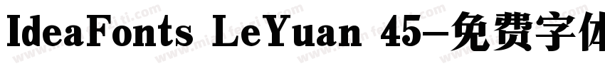 IdeaFonts LeYuan 45字体转换